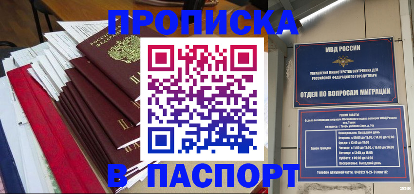 прописка регистрация в Нягани