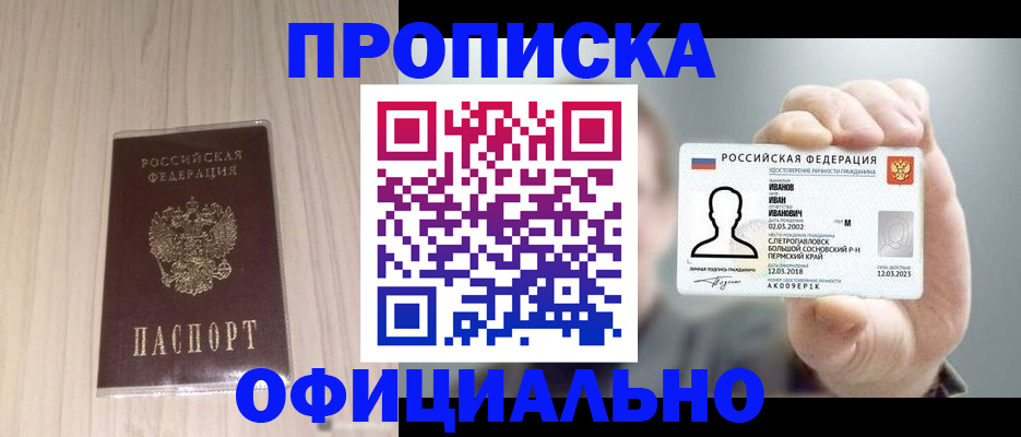 прописка законно в Нягани